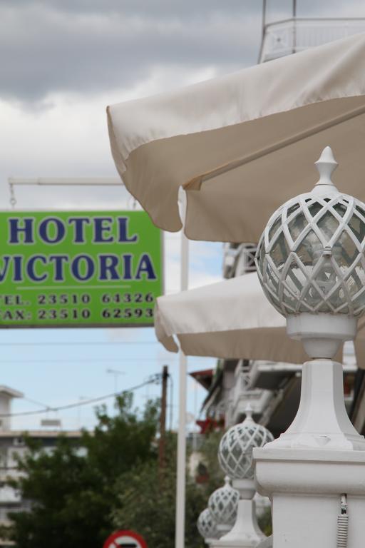 Viktoria Hotel Paralía المظهر الخارجي الصورة